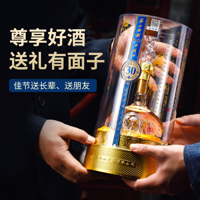 【官方直营】华山论剑西凤酒55度30年凤香型高度白酒送礼500mL*2