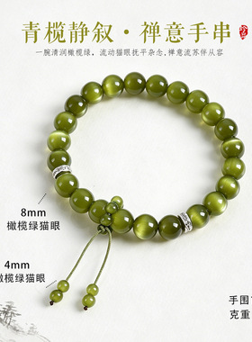 杭州青松抱富冰透橄榄绿猫眼串珠手链女青橄静叙禅意手串佛珠念珠