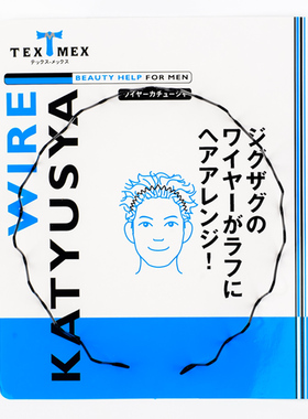 日本TEX男士隐形背头发箍