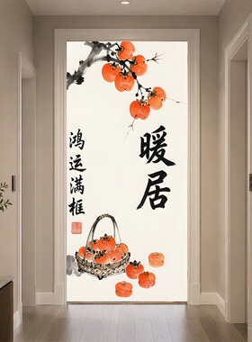 红色印章毛笔字门贴纸自粘贴画木门翻新贴自带背胶入户玄关装饰