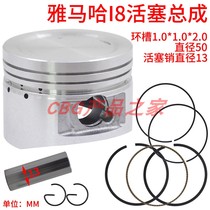 Applicable Yamaha Love Fat I8 Bending Beam Car JYM110-2 1JD 113 YB115 piston assembly 50mm Pin 13