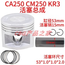 Applicable Honda Honda Rebel CA250 CMX CB 233 Gold Taiko piston ring assembly 53mm Pin 15
