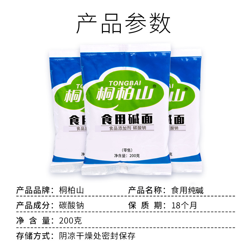 食用碱家用食品级碱粉清洁去污去油除垢碱面发面纯碱碳酸钠烘焙碱