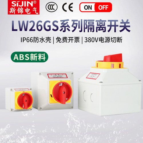 负荷隔离开关SFD11三相检修防水盒LW42电源切断LW26凸轮转换开关 - 图2