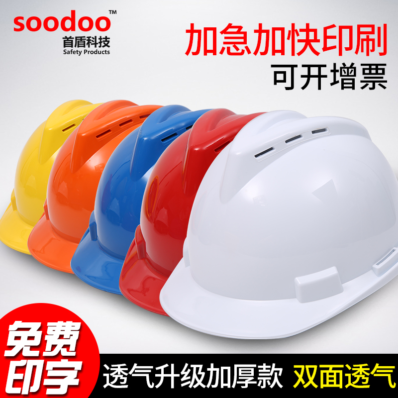 透气安全帽工地升级加厚夏季施工建筑电工程领导印字国标头盔定制 - 图0