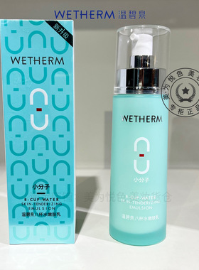温碧泉八杯水套装洁水乳霜