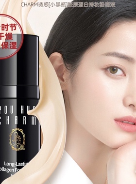 诱惑小黑瓶粉底液专卖店正品授权