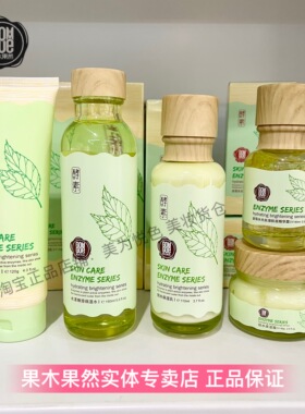 护肤品酵素果木果然补水保湿