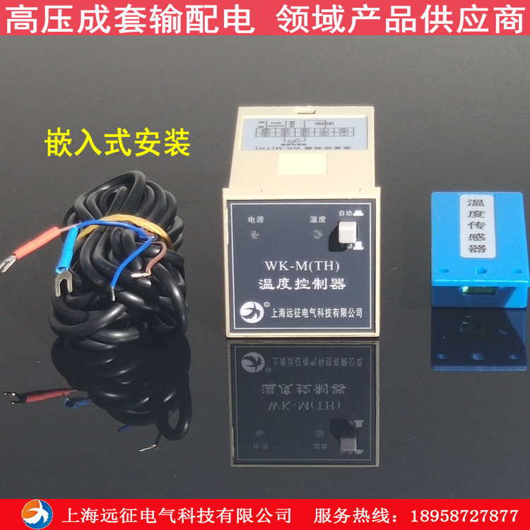 上海远征WK-TH温度控制器 电气柜除湿装置高压配电柜装置风扇自动,淘宝优惠券,粉丝福利购,淘宝优惠卷