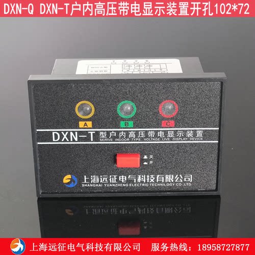 dxn-t户内高压带电显示器装置配DXN-Q带电显示器高压带电闭锁装置 - 图0