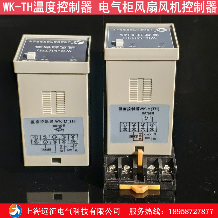 上海远征WK-TH温度控制器 电气柜除湿装置高压配电柜装置风扇自动,淘宝优惠券,粉丝福利购,淘宝优惠卷