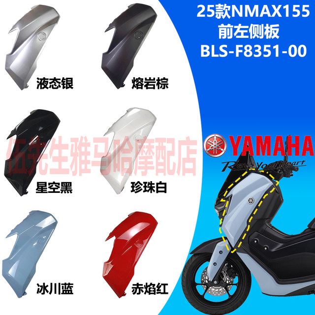 Yamaha 25 NMAX155 original full car casing