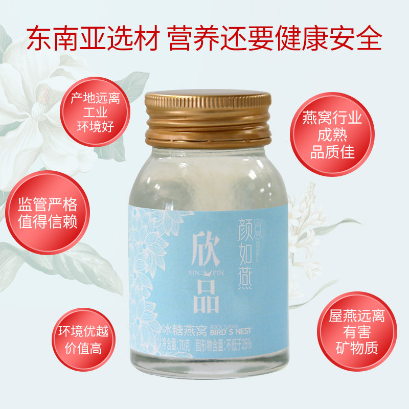 买1送盒颜如燕70g8瓶装 颜如燕即食燕窝