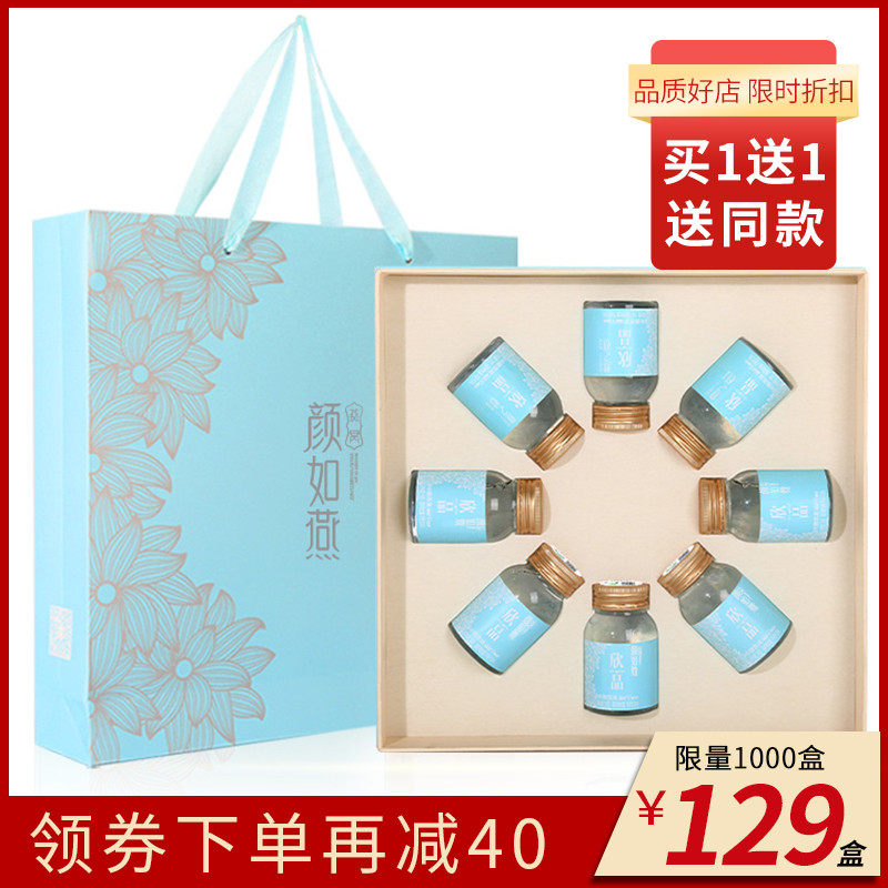 买1送1盒颜如燕冰糖燕窝即食燕窝营养品礼盒送礼孕妇佳品70g8瓶装
