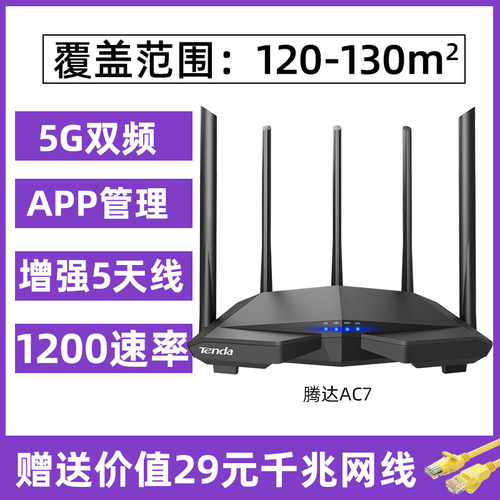 【顺丰速发】腾达AC7穿墙王千兆无线路由器端口家用百兆高速wifi大功率光纤宽带双频5g漏油器电信移动1200m