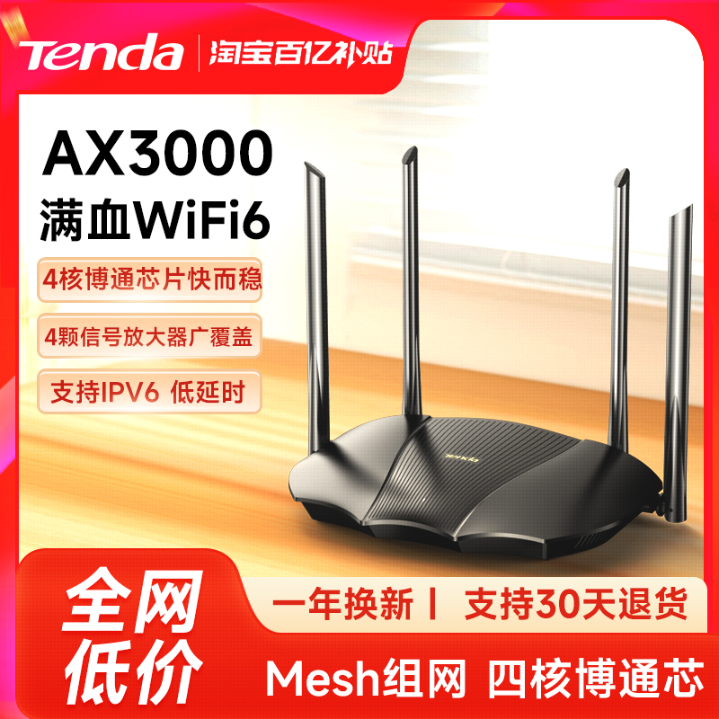 【顺丰发货】腾达wifi6无线路由器 家用千兆端口5G双频3000M无线速率大户型大功率增强器穿墙王AX12