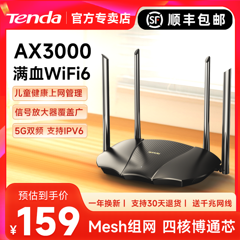 【顺丰发货】腾达wifi6无线路由器 家用千兆端口5G双频3000M无线速率大户型大功率增强器穿墙王AX12