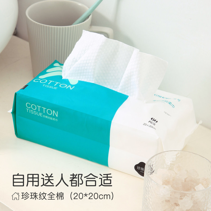 金号一次性纯棉洗脸巾棉柔巾珍珠纹加厚全棉湿敷擦脸卸妆热敷湿敷,淘宝优惠券,粉丝福利购,淘宝优惠卷