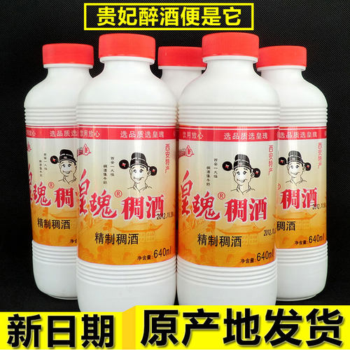 陕西特产西安黄桂稠酒640ml*3皇瑰桂花糯米酒贵妃醉酒饮料网红酒 - 图1