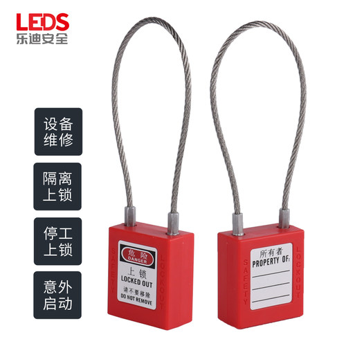 乐迪LEDS 不锈钢缆绳安全挂锁电力开关柜工业安全锁LDP31-D/A/MK - 图0