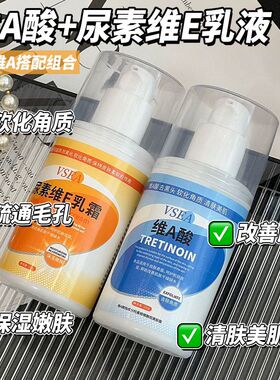 【官方正品】维A酸+维E乳霜润肤改善鸡皮肤淡化黑色素关节手肘黑