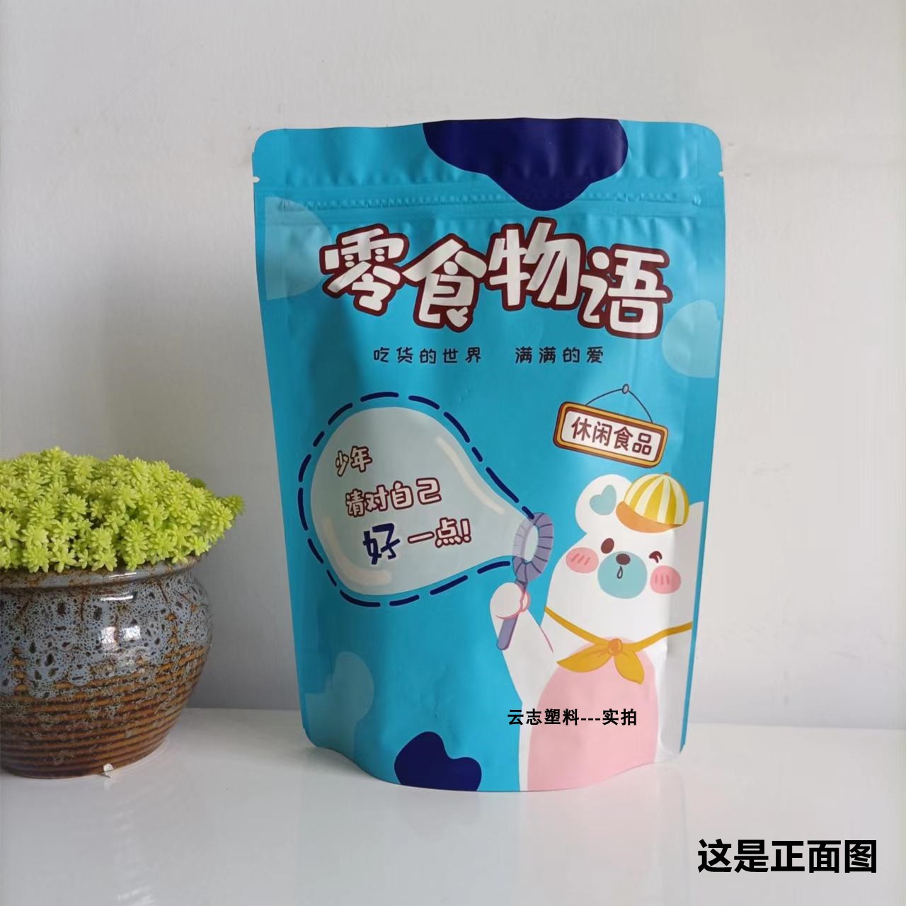 零食物语食品通用自封袋坚果干果饼干特产加厚塑料包装袋自立袋子 - 图0