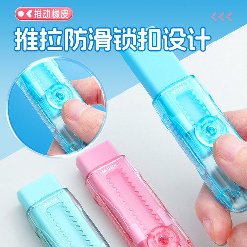 晨光推拉橡皮擦不留痕无屑超干净擦字成线橡皮推拉锁扣儿童推动式彩色透明伸缩橡皮绘画美术橡笔擦橡皮替换芯 - 图1