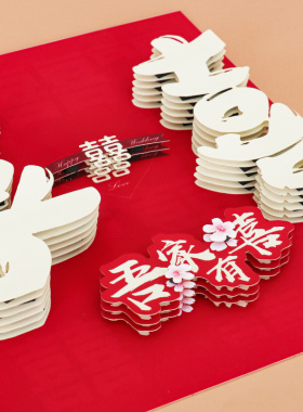 结婚礼物立体画双喜字手工diy剪