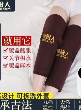 南极人电加热护膝保暖老寒腿膝盖盐袋艾草护腿热敷包家用盐袋热敷