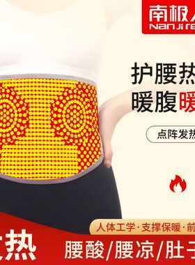 南极人秋冬季护腰带男女士腰部保暖护肚子护胃暖胃腰围防着凉神器
