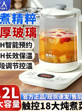 南极人多功能养生壶304滤网家用大容量泡煮茶器自动保恒温烧水壶