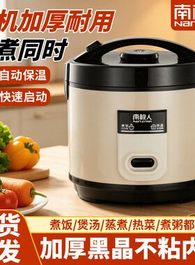 南极人电饭煲家用大容量2-8人老式电饭锅小型多功能宿舍蒸煮饭煲