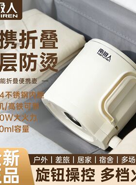 南极人便携烧水壶304不锈钢食品级折叠迷你电热水壶出差旅行
