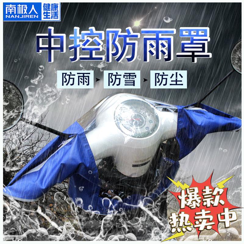 南极人电动摩托车中控防雨罩仪表盘罩雨衣防尘雨罩防暴雨带袖雨衣 - 图1