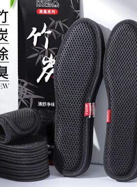 南极人竹炭除臭鞋垫男士吸汗防臭透气留香型皮鞋垫子汗脚防脚汗夏