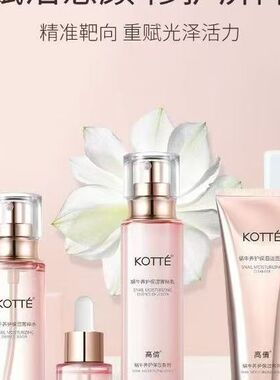 高倩蜗牛养护五件套装精粹套盒