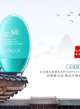 活泉水润防晒乳薄利多销