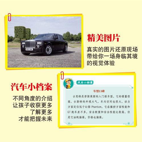 世界汽车大百科全4册  车辆介绍 汽车品牌 历史文化 经典车型 豪车与摩托世界名车大全各种车的书 科普知识交通工具大百科全书 - 图3