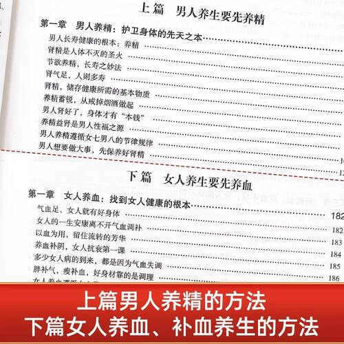 男人养精,女人养血全书 中医保健康养生药养生书籍 营养食谱 肾精虚实 食疗进补 滋补气养血美颜食疗美容抗衰老预防妇科疾病书籍 - 图1