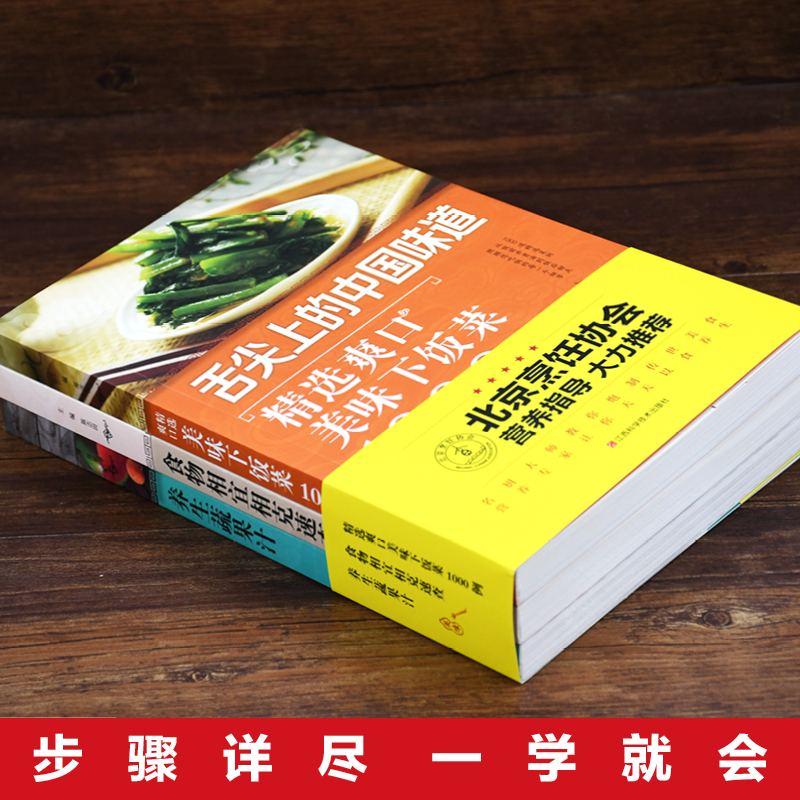 家常菜谱大全 3册 爽口下饭菜 食物相宜相克速查 养生蔬果汁 新手学炒菜热冷凉拌煲汤川湘粤菜烹饪蒸菜美食做法做菜的菜谱食谱书籍 - 图2