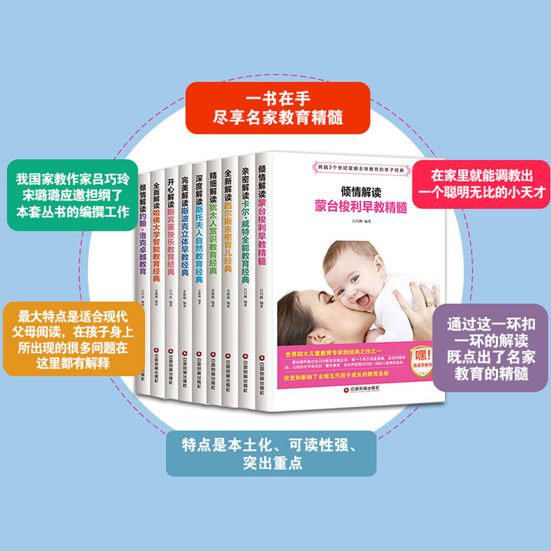 早教经典 蒙台梭利 卡尔威特 西尔斯亲密 斯波克9册早期家庭教育书0-6岁早教书家教书育儿心理学好妈妈捕捉儿童敏感期正面管教书籍