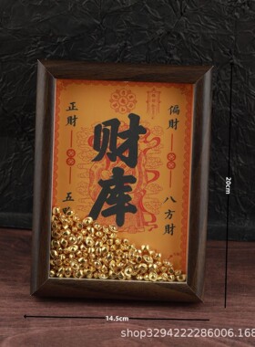 黄财神开财补库6寸7寸8寸相框摆件画框小元宝财库乾金库钥匙摆.1