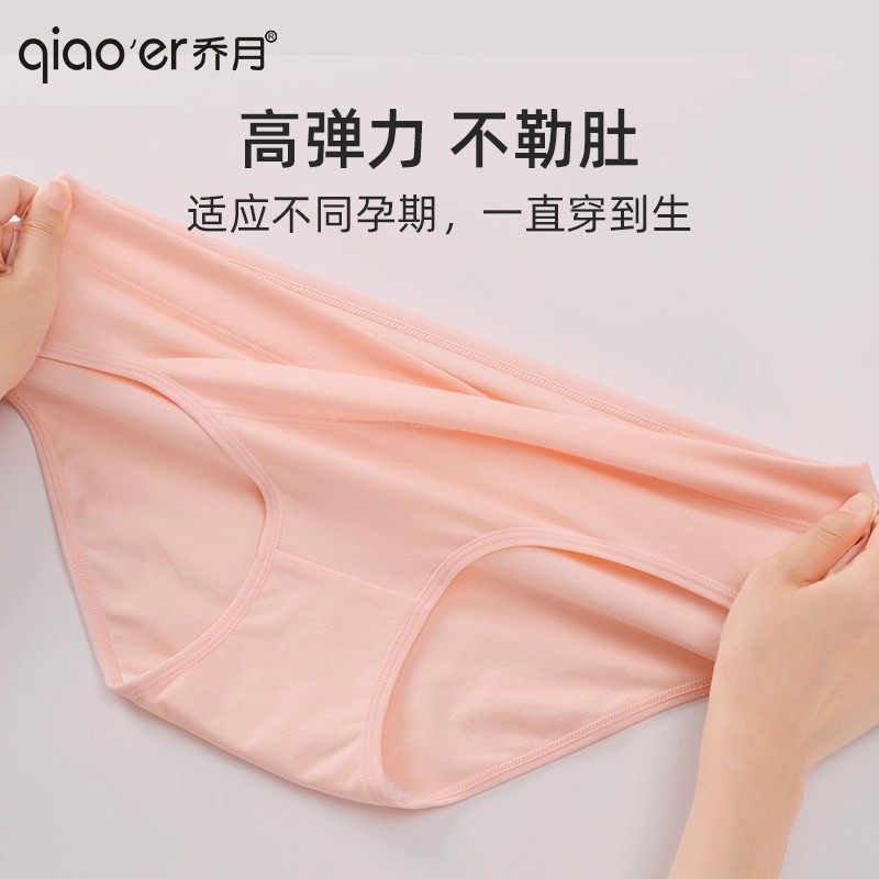 乔月孕妇内裤纯棉女A类抑菌怀孕早中晚期专用无痕V型低腰托腹,淘宝优惠券,粉丝福利购,淘宝优惠卷
