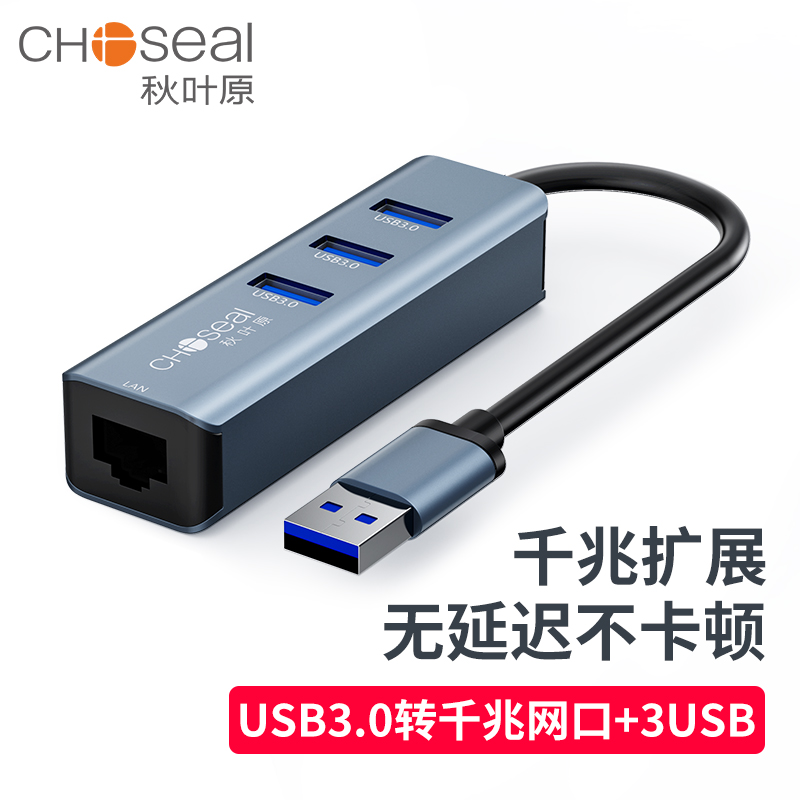 秋叶原 USB转网口网线转接口有线百兆千兆转换器RJ45接口外置台式机笔记本电脑适用苹果华为小米盒子 - 图0