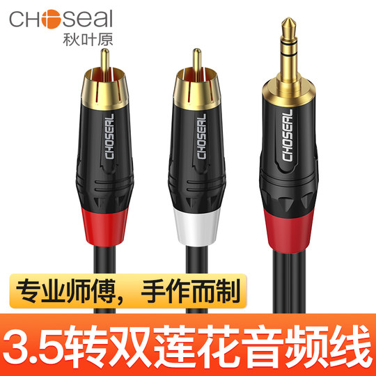 秋叶原音频线一分二3.5mm转双莲花电脑手机音响功放音箱aux连接线