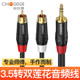 秋叶原音频线一分二3.5mm转双莲花电脑手机音响功放音箱aux连接线