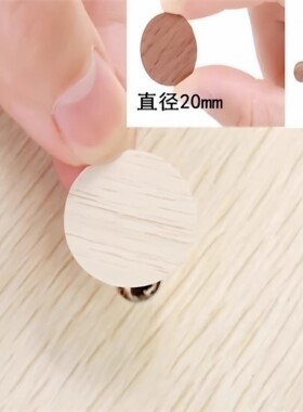 家具柜圆型粘墙木纹洞孔深灰衣柜螺丝孔贴纸圆螺家遮丑盖象牙白薄