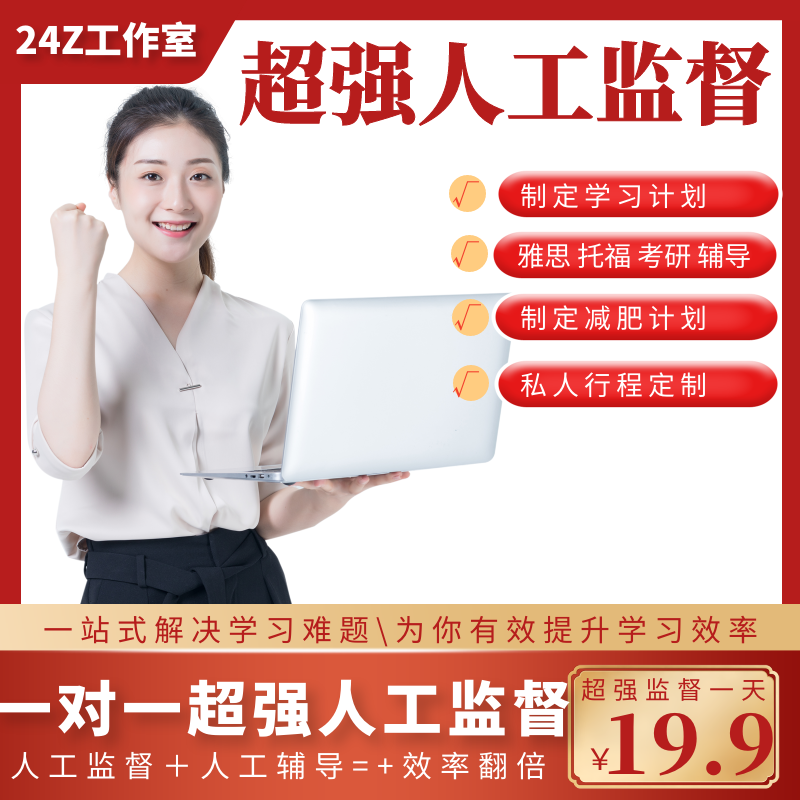 拖延症监督学习 新人首单立减十元 22年3月 淘宝海外