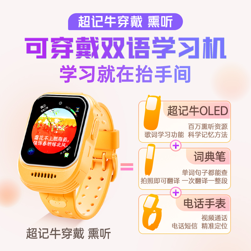 牛听听英语学习机全网通儿童手表 牛听听智能儿童手表