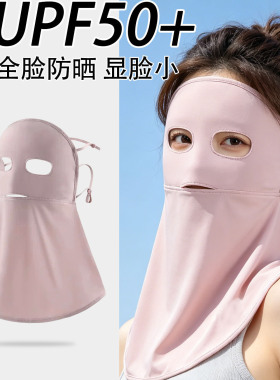 防晒面罩男女夏季遮阳脸基尼口罩